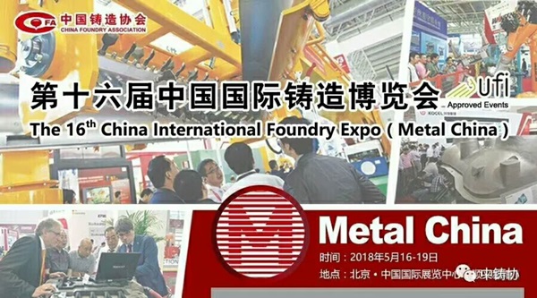 建新鑄造精彩亮相中國國際鑄造博覽會(huì)